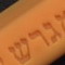 יהודי לא מגרש יהודי?